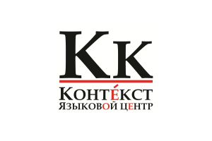 Языковая студия "Контекст" логотип